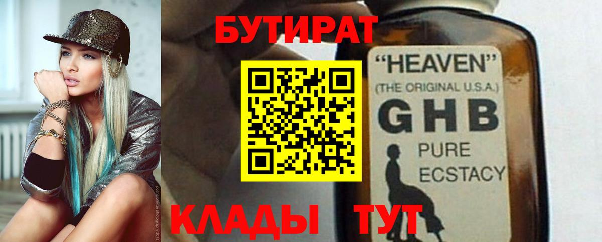 Бутират BDO  Вход с VPN  БУТИРАТ  Тамбов 