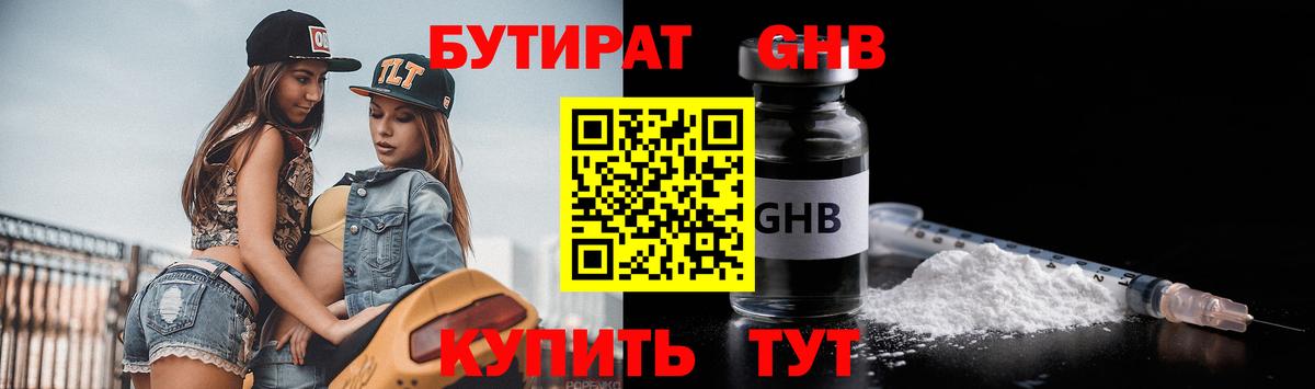 Бутират буратино Тамбов