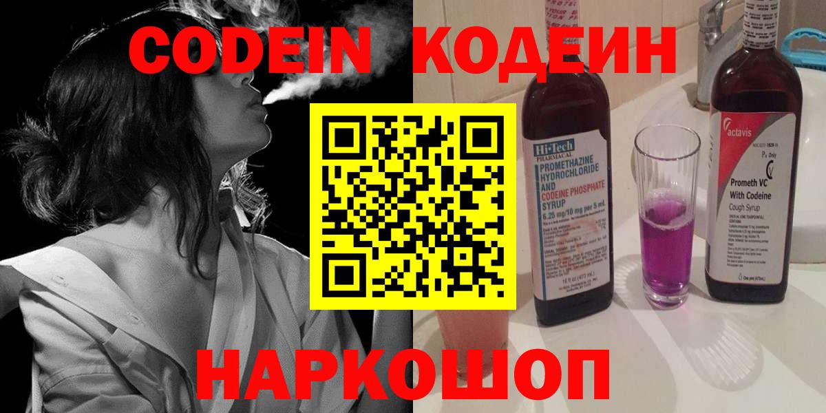 Тамбов  Codein напиток Lean (лин)  Вход с VPN  Кодеиновый сироп Lean Purple Drank 