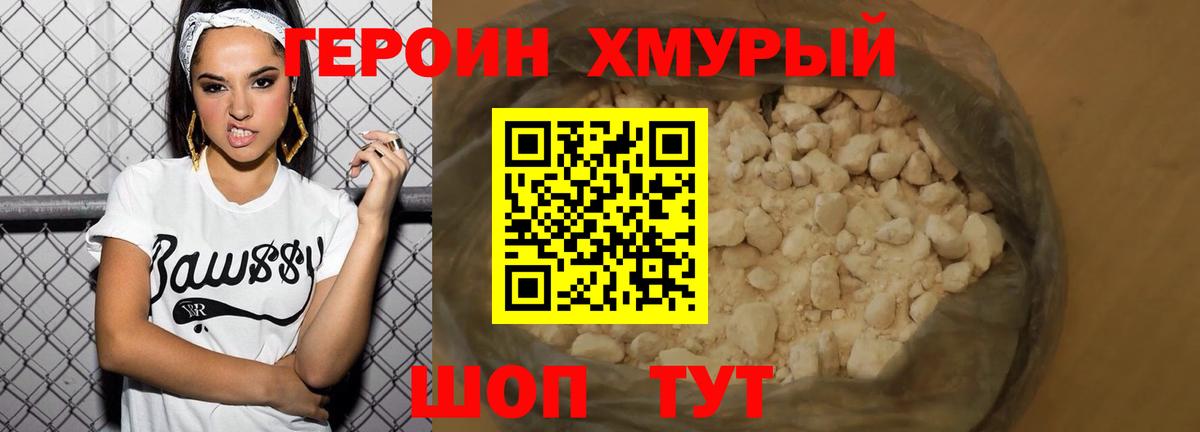 Героин белый  Вход с VPN  Тамбов 